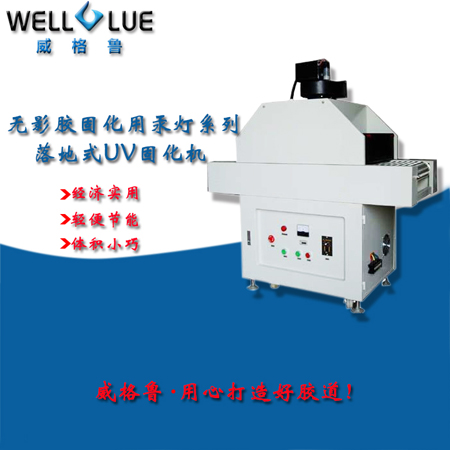 CRCBONDUV膠固化用汞燈系列落地式UV固化機(jī)